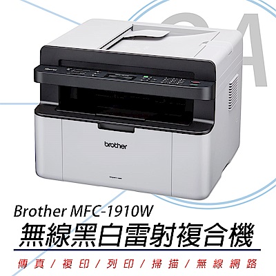 BROTHER MFC-1910W 無線黑白多功能雷射傳真複合機