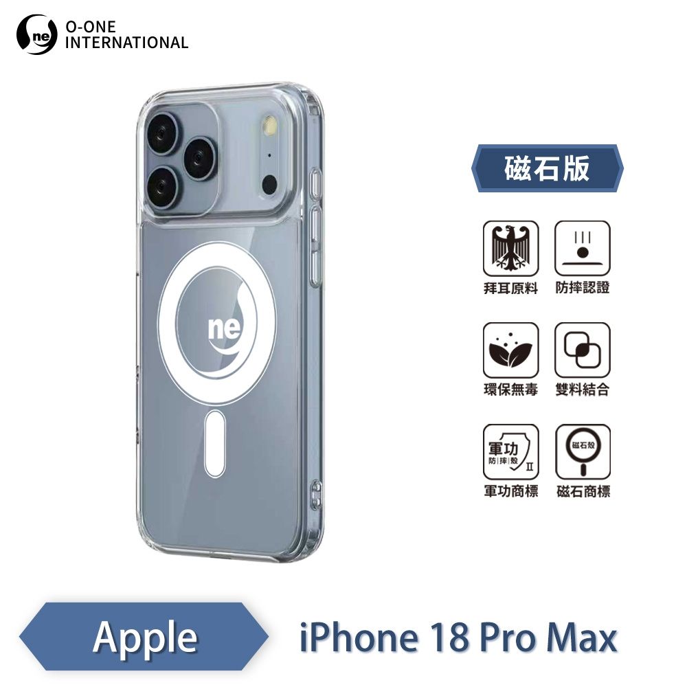 【O-ONE】 APPLE iPhone 18 Pro Max 軍功Ⅱ防摔手機殼-磁石版 O-ONE MAG 符合美國軍事規範防摔測試 五倍抗撞