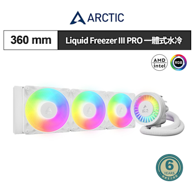ARCTIC】Liquid Freezer III Pro 360 A-RGB 一體式水冷白色｜樂維科技