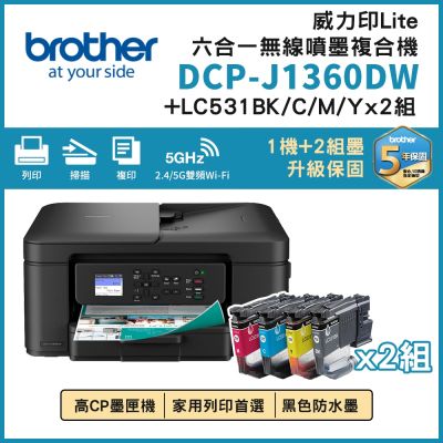 Brother DCP-J1360DW 威力印Lite 六合一無線噴墨複合機+LC531 BK/C/M/Y四色墨水匣x2組(噴墨印表機/雙面列印/wifi/列印/掃描/影印)