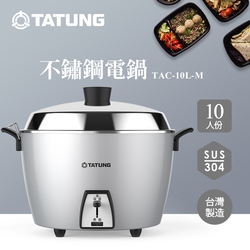 未使用に近い✨TATUNG 大同電鍋 Lサイズ 10人分　TAC-10L オールステンレス製 大同電鍋 グレイ（灰色） 10人前 Lサイズ