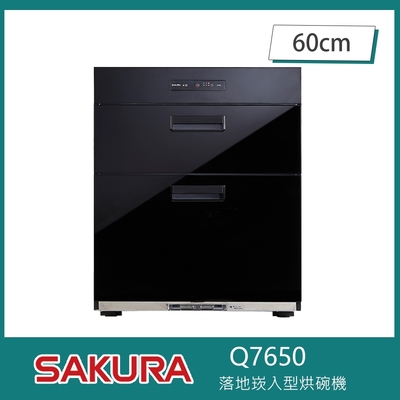 SAKURA櫻花牌 櫻花牌 Q7650L 落地嵌入式烘碗機 O3臭氧 60cm 熱風循環 三段定時 不鏽鋼內膽 不鏽鋼碗籃