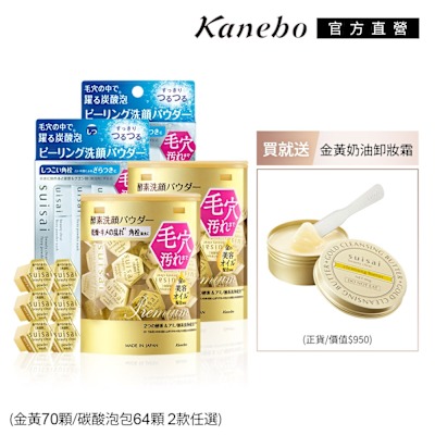 Kanebo佳麗寶國際櫃 Kanebo 佳麗寶 suisai 緻潤淨透洗顏粉(2款任選)