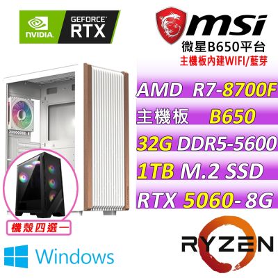 微星平台 R7八核 RTX 5060 8G VENTUS 2X OC {詛咒之語X W}WIN11電競機(R7-8700F/B650/32G D5/1TB/600W)