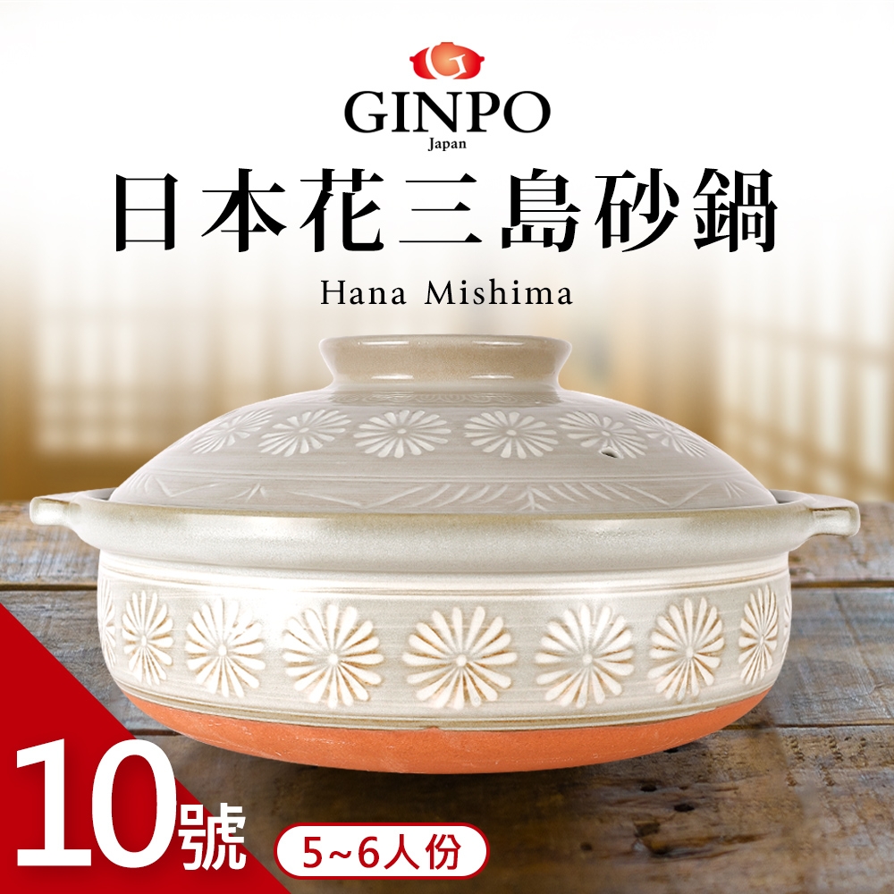 【日本銀峰】三島砂鍋10號 5-6人用(28cm/3.2L)