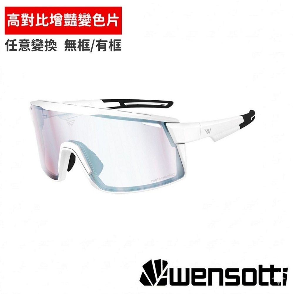 《Wensotti》WI6945運動眼鏡 亮白/變色片(護目鏡/墨鏡/運動眼鏡/路跑/單車/自行車)