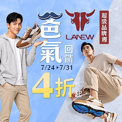 LA NEW 品牌週4折起，領券再95折