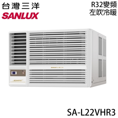 SANLUX台灣三洋 【SANLUX三洋】 2-3坪 一級能效R32變頻窗型左吹冷暖冷氣 SA-L22VHR3