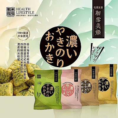 樂米穀場-初雪美姬鮮酥燒55g-箱出12入-四款任選1箱