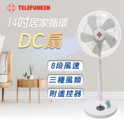 TELEFUNKEN德律風根 德律風根14吋DC風扇LT-SF211DC