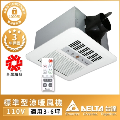 【台達電子】3-6坪標準型300無線遙控多功能循環涼暖風機110V/220V