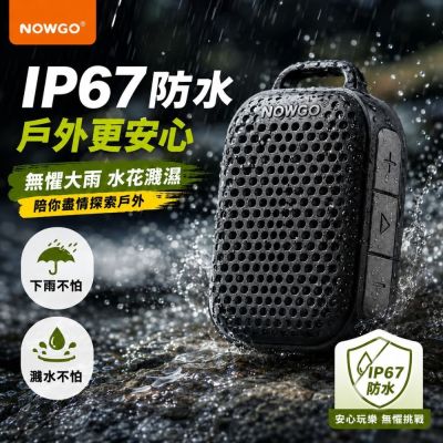 NOWGO 防水口袋藍芽喇叭 小熔岩Clip