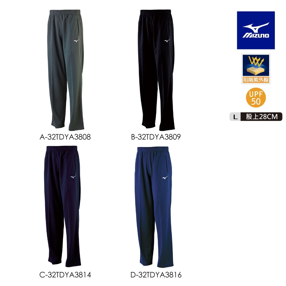 MIZUNO 美津濃】 針織長褲32TDYA38XX（任選一件）(長褲) | 其他品牌