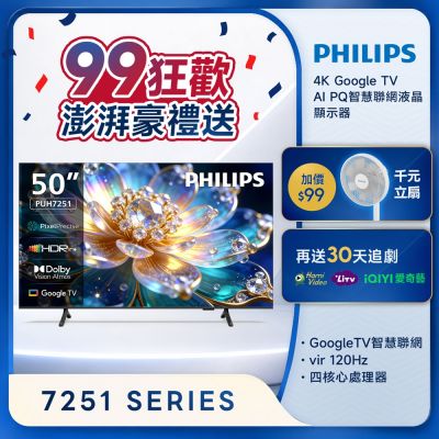 PHILIPS飛利浦 50型4K Google TV AI PQ智慧聯網液晶顯示器 50PUH7251