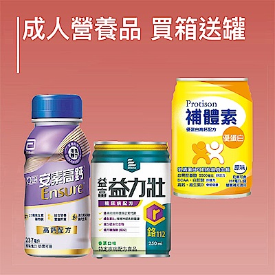 亞培/益富/補體素