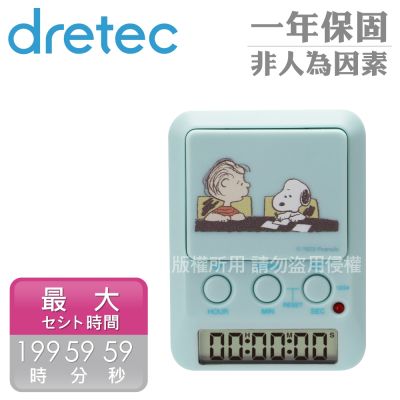 【日本dretec】Snoopy史努比聯名款 日本多用途學習時間計時器-湖水綠(T-590GNPN2)