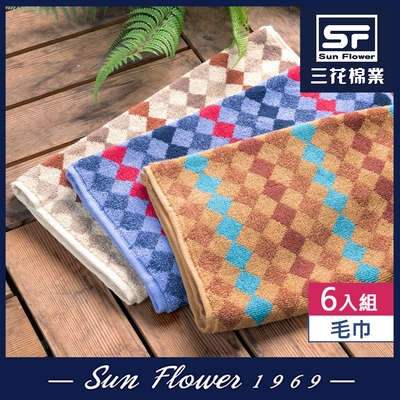毛巾 三花SunFlower菱格漫步毛巾(6入) 混色