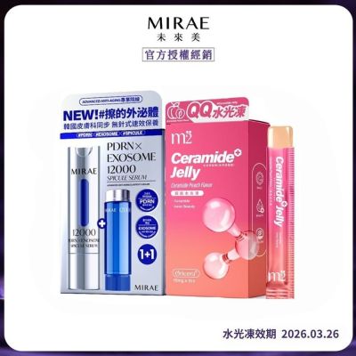 未來美PDRN外泌體精華