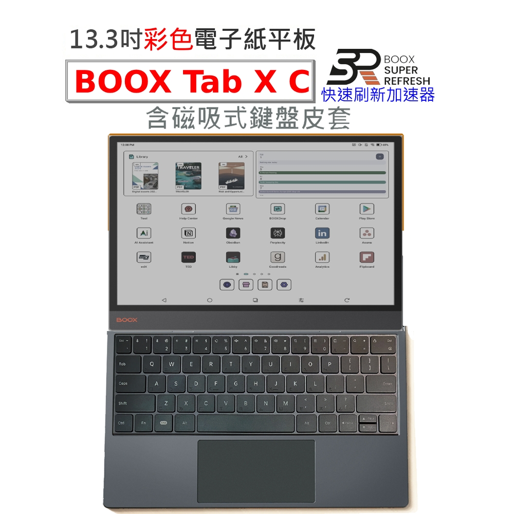 文石 BOOX Tab X C 13.3吋彩色電子書閱讀器，含中文鍵盤皮套【鍵盤皮套組】