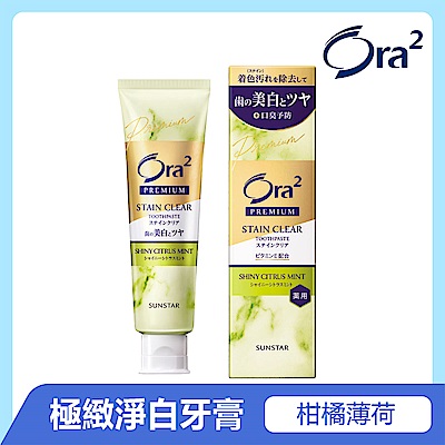 Ora2 極緻淨白牙膏100g-柑橘薄荷