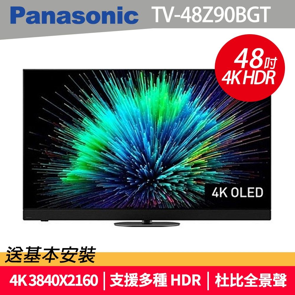Panasonic國際牌 48型 OLED 4K連網智慧顯示器 不含視訊盒 TV-48Z90BGT