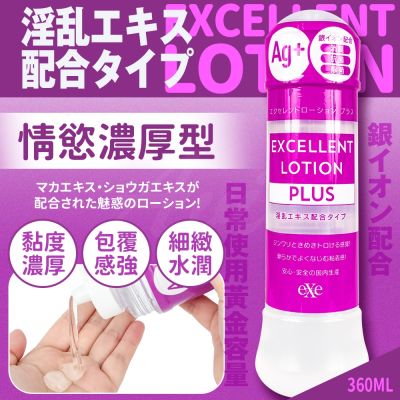 EXE｜銀離子 水溶性潤滑液｜淫亂型 360ml