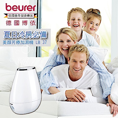 beurer博依 beurer 德國博依美顏芳療加濕機 LB 37