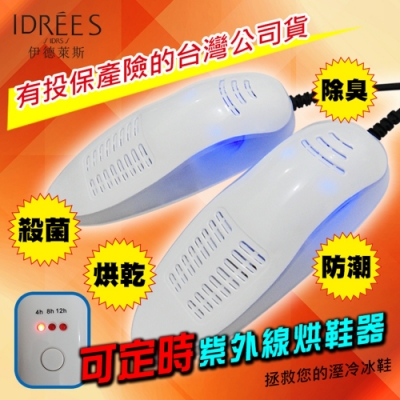 臺灣現貨一年保固伊德萊斯 除濕除臭定時旗艦版烘鞋機 PH-07