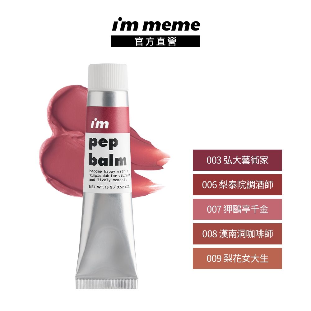 I'M MEME 我愛奶霜唇頰水彩 15g