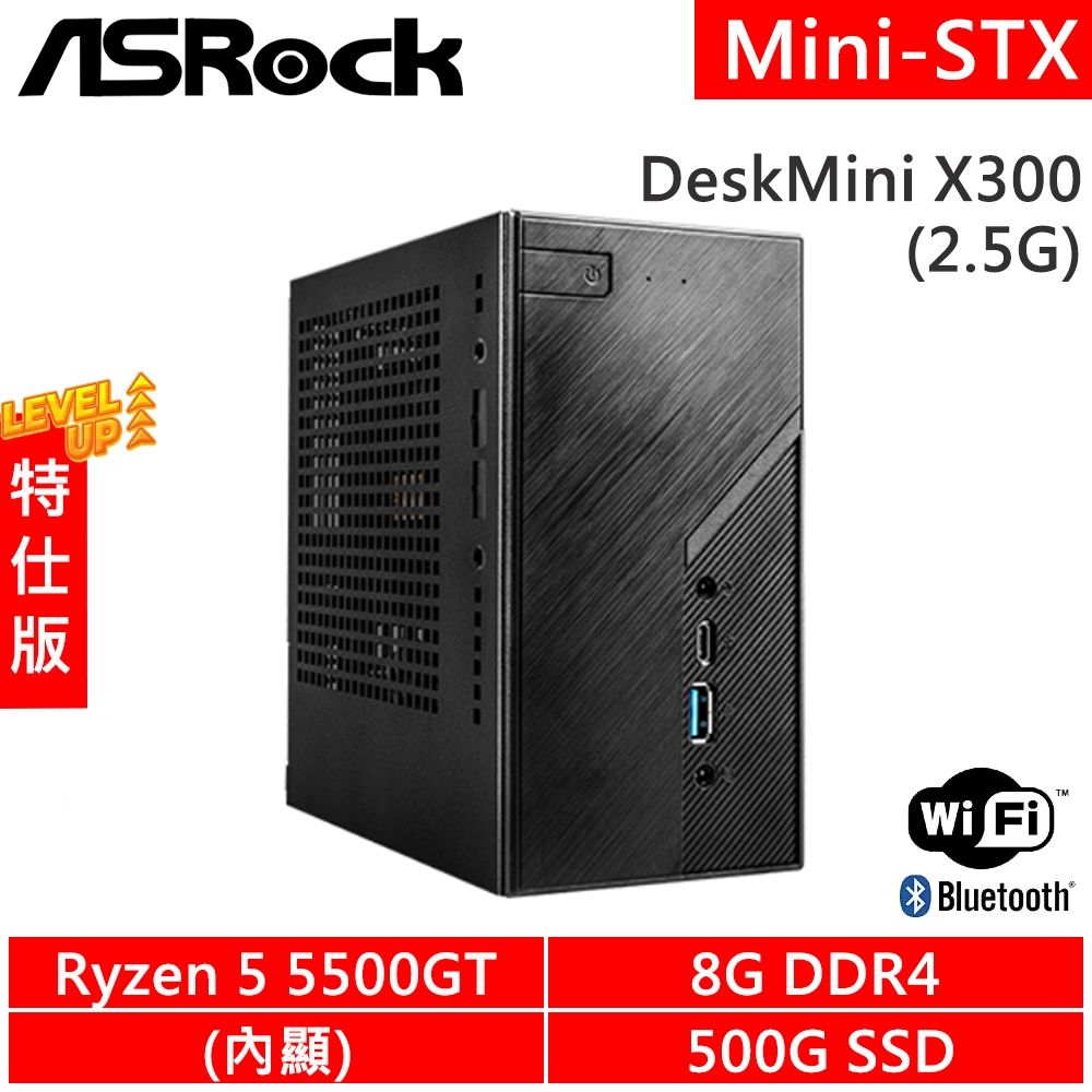 華擎 ASRock DeskMini X300/2.5G-SP7(R5 5500GT/8G DDR4/500G PCIE/WiFi+BT)特仕版