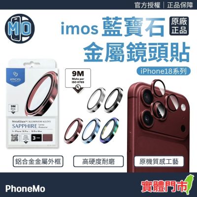 【iMos】 藍寶石鏡頭貼 iphone 18 pro / 18 pro max 鏡頭保護貼