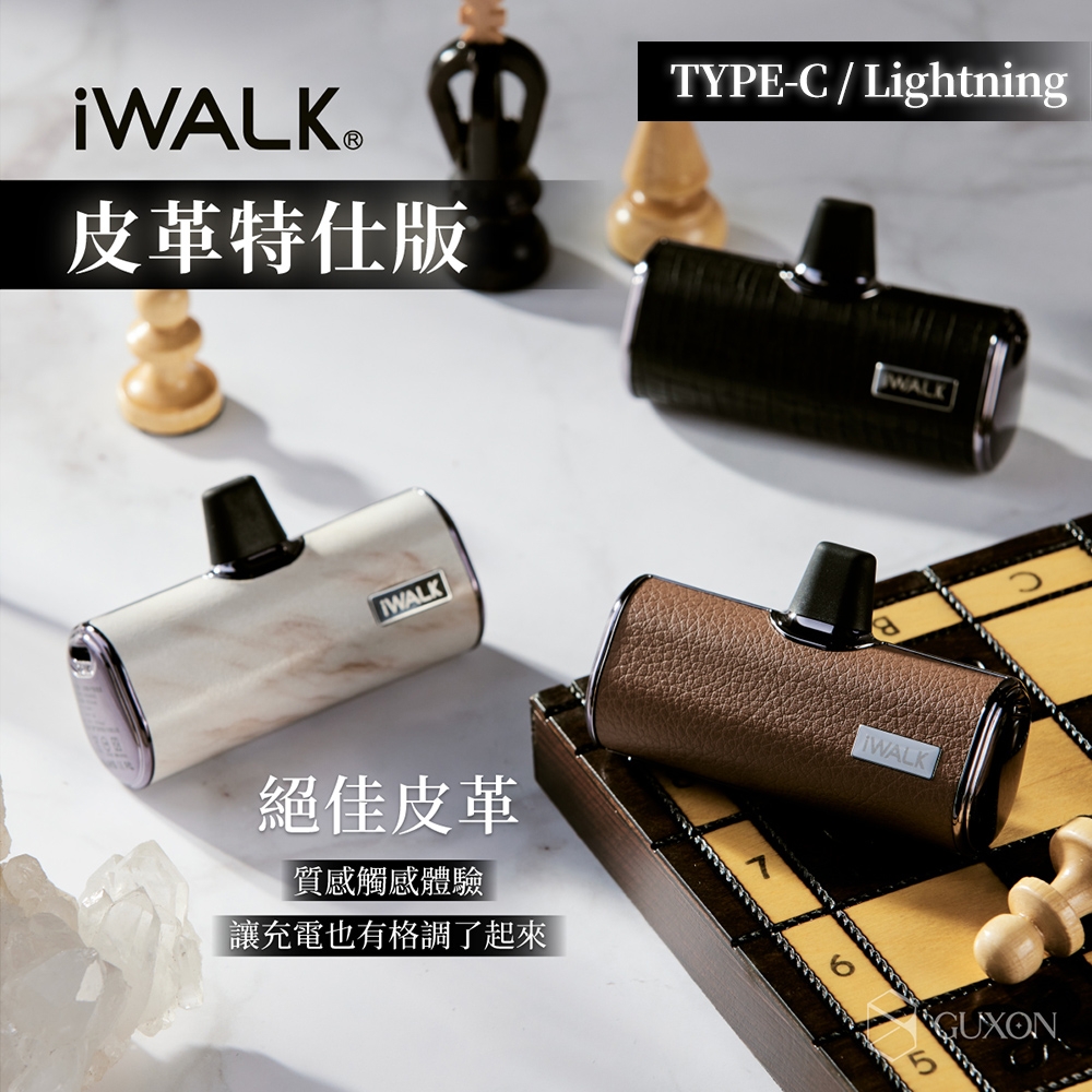 iWALK 皮革特仕版 直插式口袋行動電源 4500mAh (附收納袋)_16.2Wh_具Wh標示