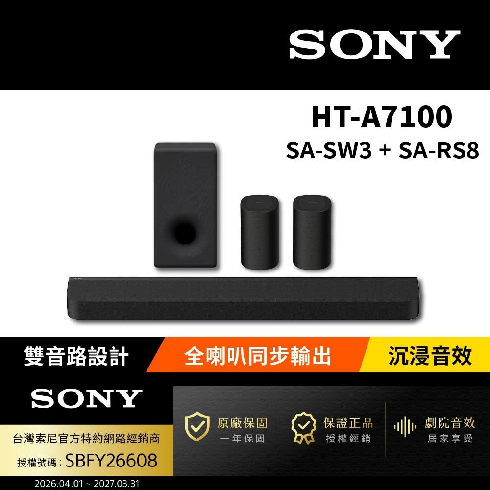 SONY索尼 HT-A7100+SA-SW3+SA-RS8 家庭劇院組 Bar 7家庭劇院組 