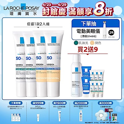 理膚寶水 全護臉部防曬系列 30ml 2入 特談優惠組