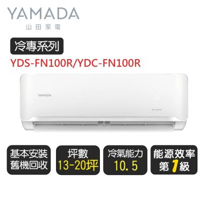 YAMADA日本山田 YDS-FN100R