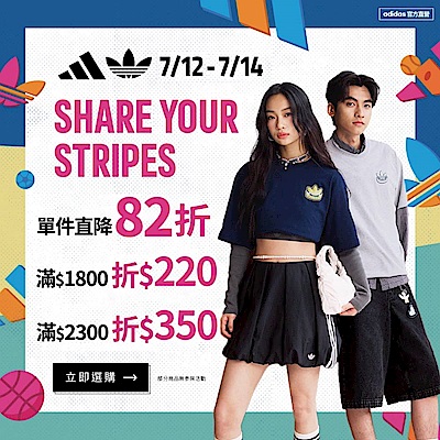 adidas官方直降82折滿額再折 最低164起