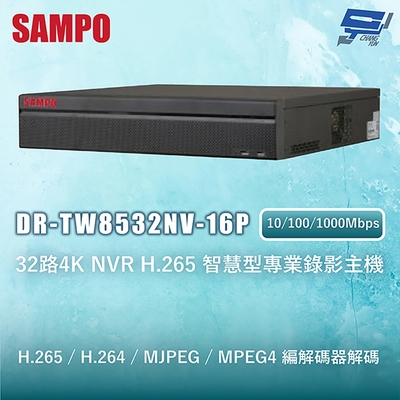 昌運 CHANG YUN 昌運監視器 SAMPO聲寶 DR-TW8532NV-16P 32路4K NVR H.265 智慧型專業錄影主機 10/100/1000Mbps