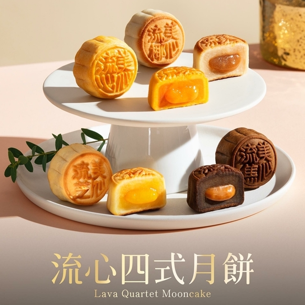 香港美心流心四式月餅8入禮盒x1盒(8/12開始出貨) | 蛋黃酥/芋頭