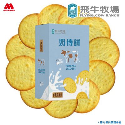 任選 MOS摩斯漢堡 飛牛牧場奶博餅-濃香版(10入裝 奶蛋素)