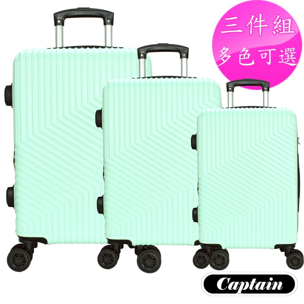 Captain 墨爾本 三件組 19+24+28吋 行李箱