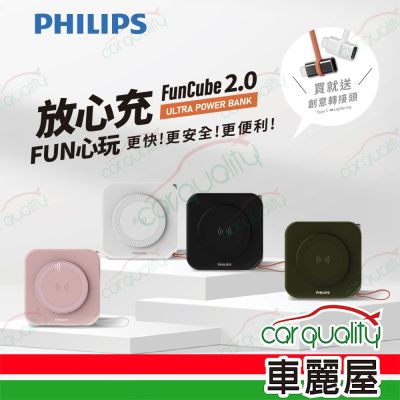 PHILIPS 飛利浦 【PHILIPS】 FunCube 多合一磁吸行動電源  DLP4348C
