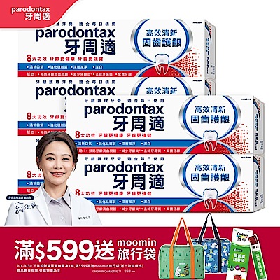 牙周適 固齒護齦 牙齦護理牙膏80g 5入 (2款)