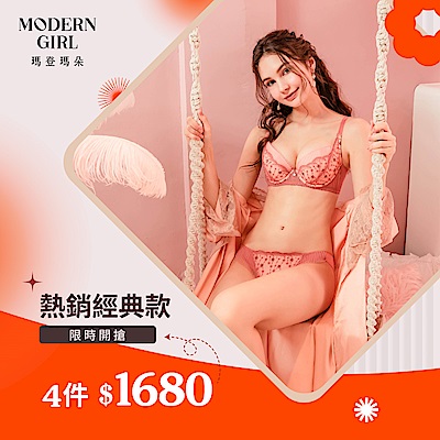 曼黛瑪璉&瑪登瑪朵 熱銷經典限時開搶 4件1680