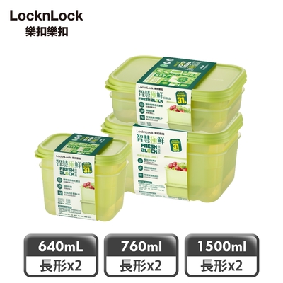 【樂扣樂扣】 智慧極鮮Fresh Block保鮮盒必備6件組