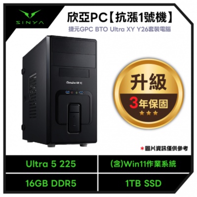 【抗漲1號機】【欣亞獨家】Ultra 5 10核心 捷元品牌電腦 (Ultra 5 225/16GB DDR5/1TB/500W銅牌/含W11家用隨機版/3年保固)