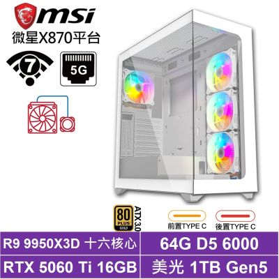 微星X870平臺[黑慄雕KF9C]R9 9950X3D/RTX 5060 Ti 16G/64G/1TB SSD