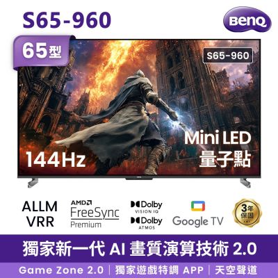 BenQ明基 BenQ 65吋4K MiniLED量子點遊戲Google TV液晶顯示器144Hz S65-960