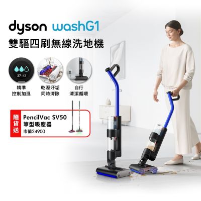 Dyson戴森 【超值組合】Dyson 戴森 Wash G1 雙驅四刷無線洗地機 贈SV50 PencilVac+摺疊傘