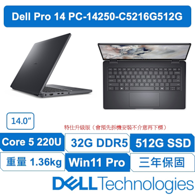 DELL戴爾 Pro PC14250-C5216G512G 原廠三年保固 14吋商用筆電 ( Core 5 -220U/特仕32GB/512GB/W11專業版)