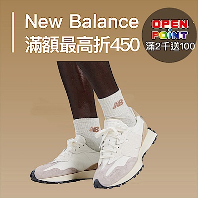 New Balance官方滿額最高折450